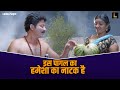 इस पागल का हमेशा का नाटक है Ragi Reku Hindi Dubbed Action 