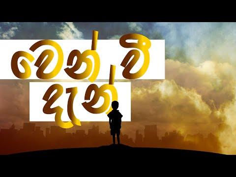 Wen Wee Dan (Lyrics) - Charmika Sirimanna