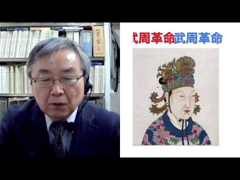史学地理学科 則天武后①　中国唯一の女帝【教えて！　けがさわ先生　第一回】
