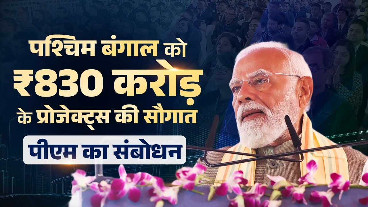 PM Modi’s remarks during launch of multiple development projects in Singur, West Bengal