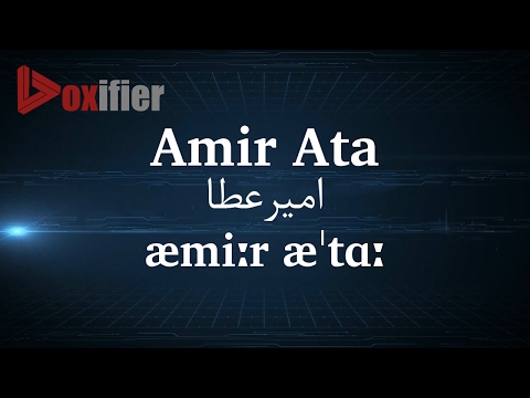 How to Pronunce Amir Ata (امیرعطا) in Persian (Farsi) - Voxifier.com