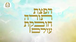 שידור חי מעפולה | מו"ר הרב ישראל אברג'ל שליט"א