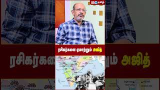 Ajith ரசிகர்களை ஏமாற்றுகிறாரா..? - Cheyyar Balu | IBC Tamil | Ajith 62 | Thala | Magizh Thirumeni