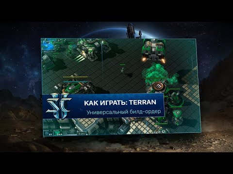 Билды старкрафт 2. Starcraft 2 батл крузер. Starcraft ii wings of liberty. Starcraft 2 билды. Билды старкрафт 2.