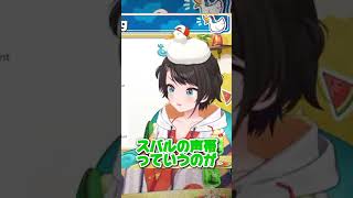 ゲーム知識で理解するスバル［大空スバル/ホロライブ切り抜き/スバル切り抜き]
