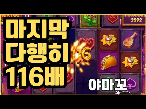 [슬롯][제보영상][닉네임:야마꼬]무에르 513배