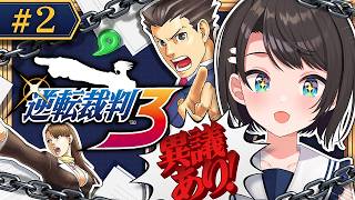 【#4】逆転裁判３やるしゅばああああああああああ！！！！！：Phoenix Wright: Ace Attorney - Trials and Tribulations【ネタバレあり】