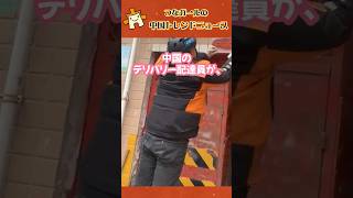 勝手に建物番号記載の「スプレー兄貴」が行政動かす #中国ニュース #中国