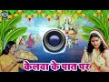 Kelawa Ke Paat Par Ugela Suj Wa Chat Puja Hit Song Dj Remix