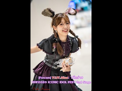 [Fancam] YUJY.Aliszt: 1ดีกว่า0 , BHF2020 ICONIC IDOL FEST 2nd Stage 07/11/2020