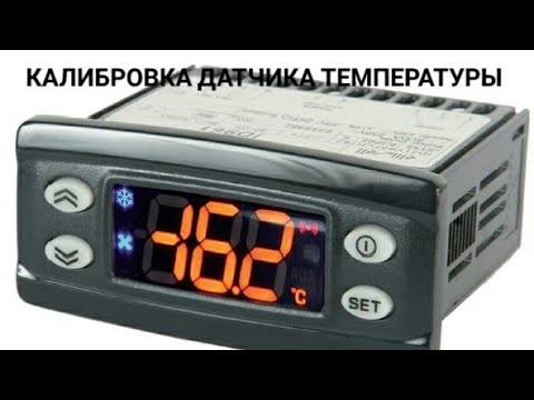 Калибровка датчика температуры на контроллере Eliwell 974