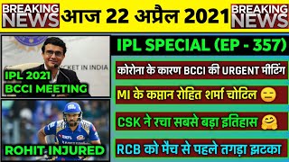 22 April 2021 - IPL 2021 Big News,Rohit Sharma Injury,CSK Big Record,BCCI Meeting & 6 Big News