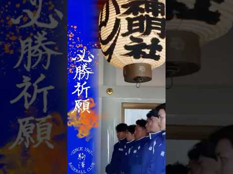 【必勝・安全祈願】