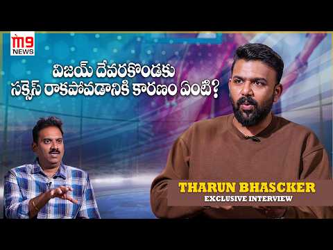 Tharun Bhascker M9 News Interview| OSSS| Journalist Nishant| About Vijay Deverakonda Failures