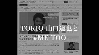#me too
