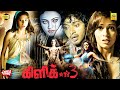 Click 3 Click Tamil Dubbed Full Movie Shreyas Talpade Sadha Sayed Sangeeth Sivan FHD