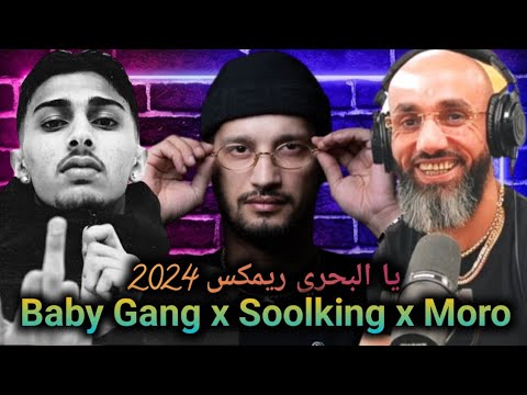 Moro x Soolking x Baby Gang - Ya Lbahri Remix 2024