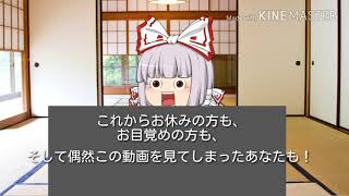 ゆっくりZERO さんによる、チャンネル紹介動画
