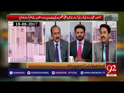 Bakhabar Subh - 28 August 2017 - 92NewsHDPlus
