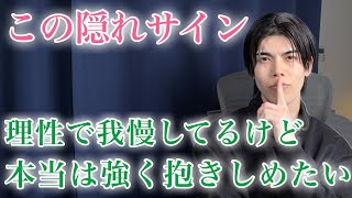 【脈ありサイン】男が理性で我慢してるけど、本当はあなたを抱きしめたいと思ってる時に出るサイン９選【男性心理】