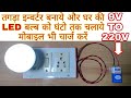How To Make A Mini Powerful Inverter At Home 12v To 220V In Hindi