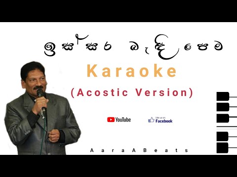 Issara Bandi Pema | Karaoke ( acoustic Version )