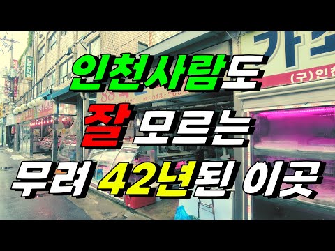 인천에는 연안부두 소래포구만 있는게 아닙니다