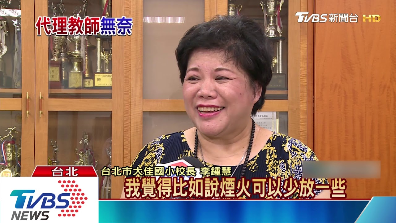 一個學校兩個世界 代理教師只能領10個月薪水