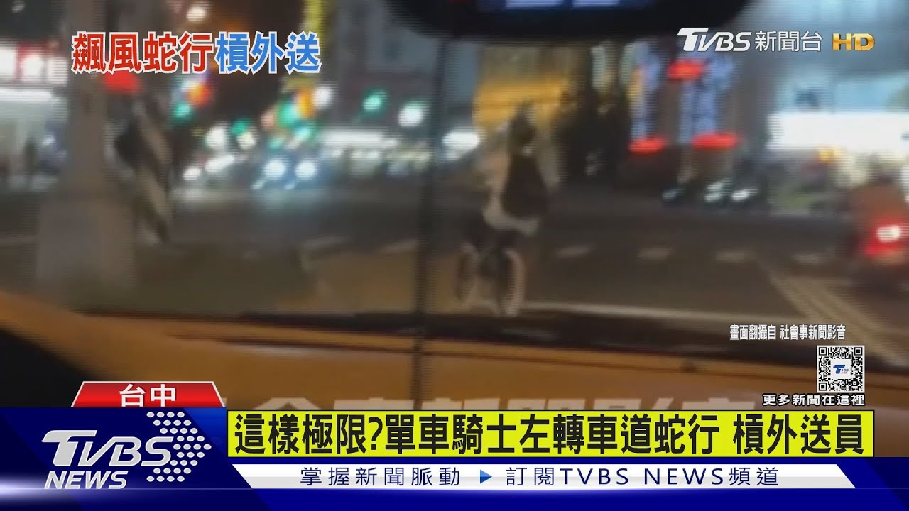 這樣極限?單車騎士左轉車道蛇行 槓外送員