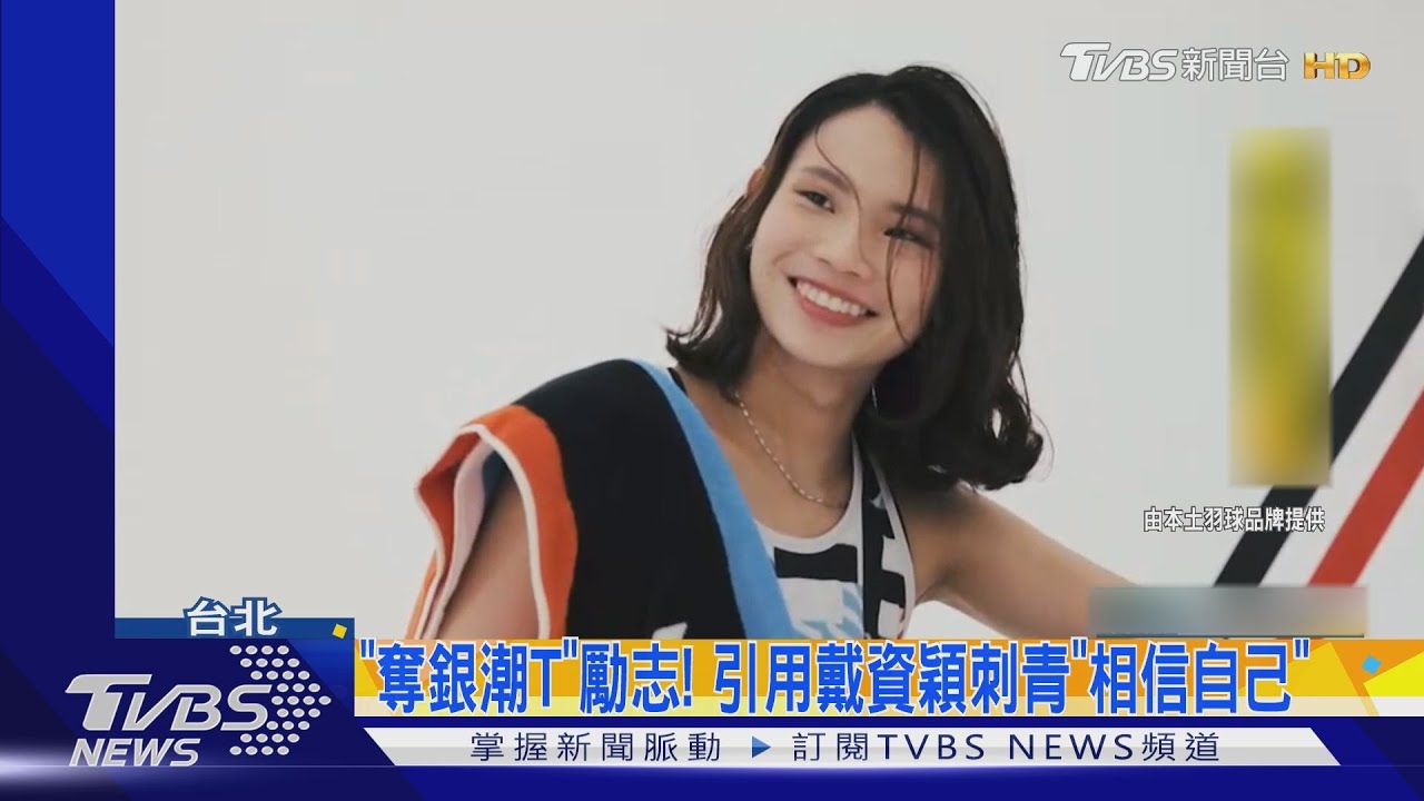 東奧選手商品熱！　「麟洋」球拍、「小戴」奪銀T恤夯