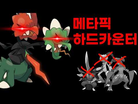메이저픽 하드카운터 메가스코빌런! (렌탈팀 포함)