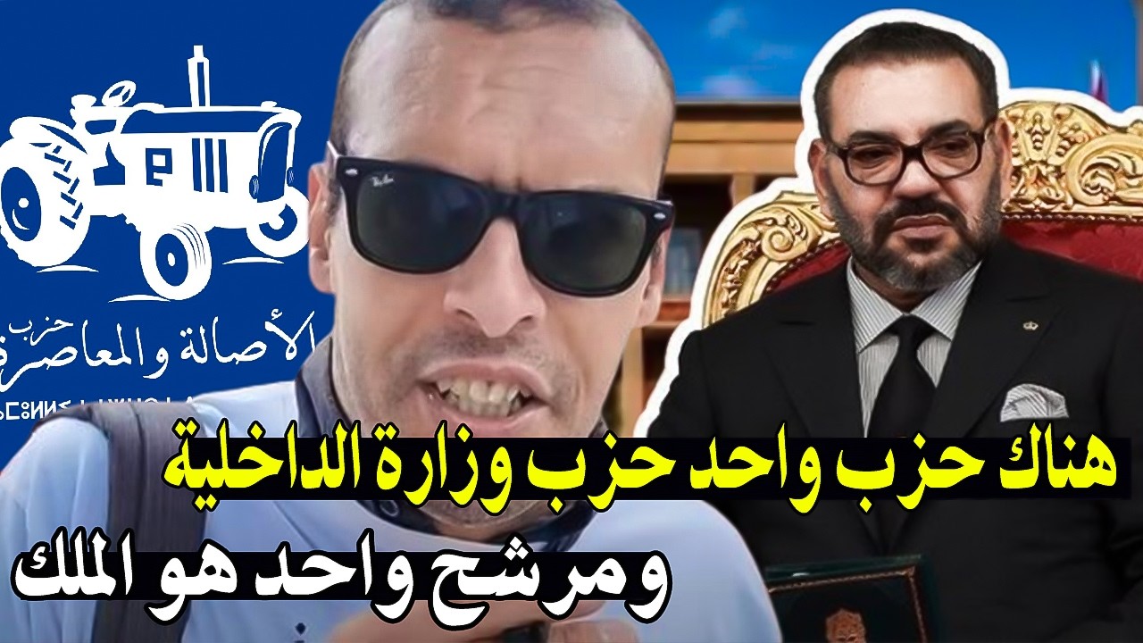 أجي تسمع يا مواطن: هل حقا هناك انتخابات نزيهة تمثل الشعب؟ أم أن الملك من يقرر ?
