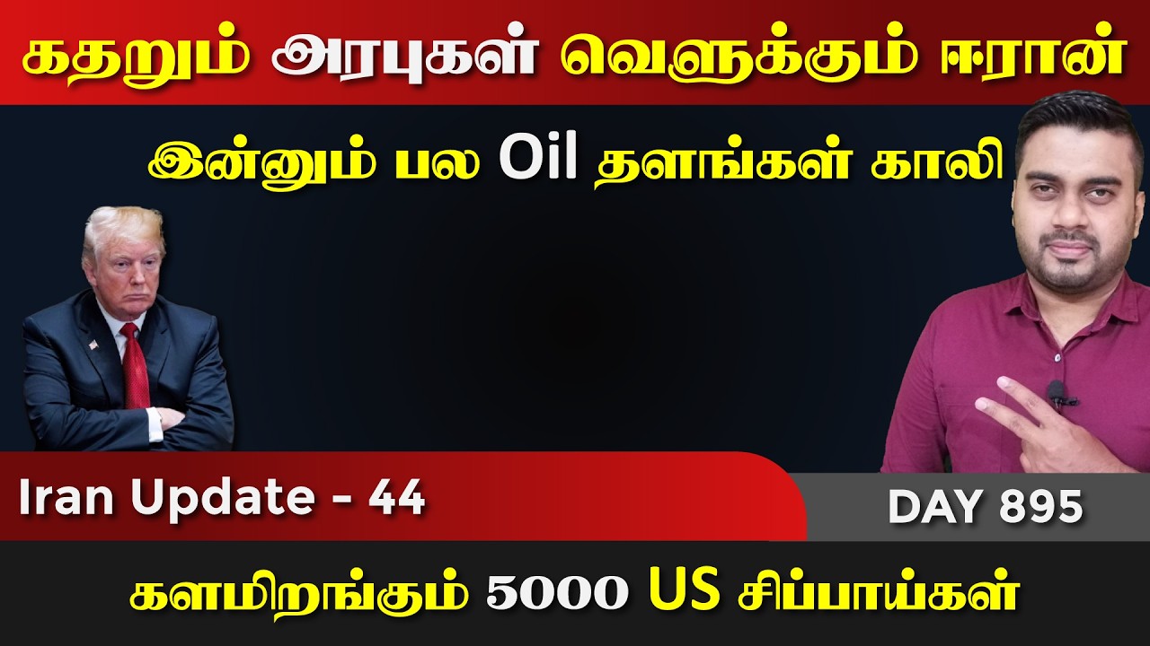 கதற கதற அரபு நாடுகளை வெளுkகும் ஈராrன் | IU - 44 | Inside