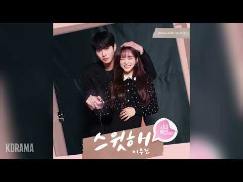 이무진(Lee Mujin) - 스윗해 (Sweet) (사내맞선 OST) A Business Proposal OST Part.1