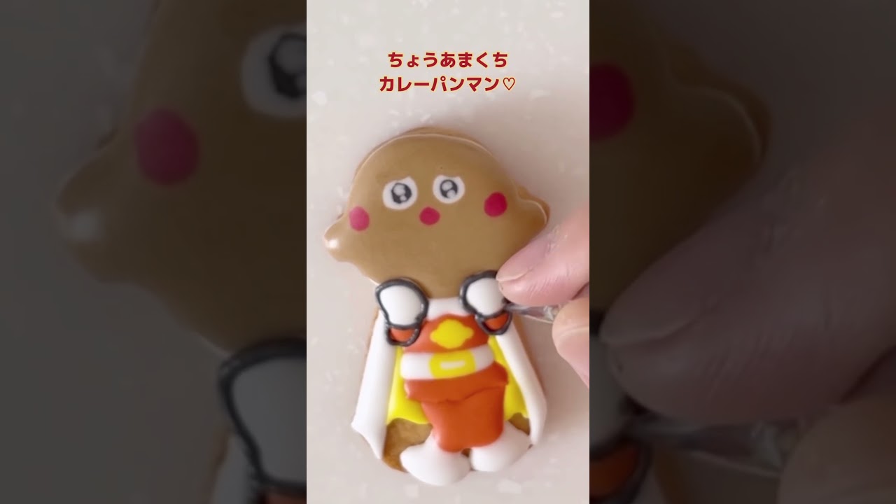 3ばいカレーパンマンのアイシングクッキー❤️#アンパンマン#アイシングクッキー#クッキー#カレーパンマン#cooking #cookies #キャラクター #icingcookies #shorts