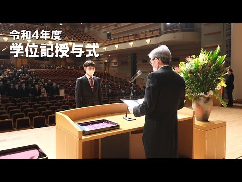 令和４年度学位記授与式