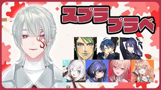 ⋙ Splatoon3 ⋮❙⋮ 全員助数詞を"杯"にしてやりますわ!!! ⋮❙⋮ 弦月藤士郎 / にじさんじ ⋘