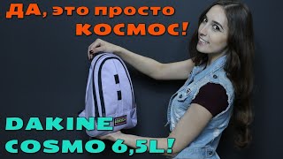 DAKINE Cosmo 6,5L!