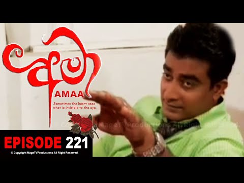 AMAA | EPISODE 221 | අමා | Mage TV Productions