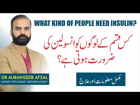 When to Take Insulin Urdu  | Insulin Kab Lagana Chahiye | Control Type 1 & Type 2 Sugar with Insulin