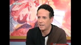 Χάρης Ρώμας, Παραπληροφόρηση, Alpha, 2005