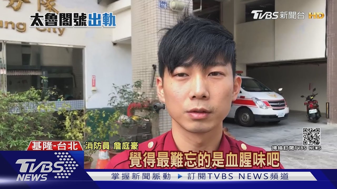 太魯閣號救災！　消防憶「血腥味揮之不去」
