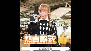 AW2023 New Arrivals 秋冬新裝 by Wing On Department Stores