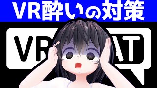 VR酔いとは - 【解説】VR酔いの原因と克服するための対策7選