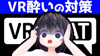 「原因」（00:00:53 - 00:02:19） - 【解説】VR酔いの原因と克服するための対策7選