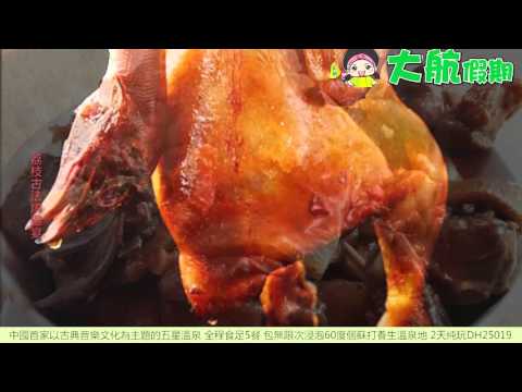 大航假期25019  【龍門地派溫泉度假村 荔枝古法燒雞宴 報德祠】中國首家以古典音樂文化為主題的五星溫泉 全程食足5餐 包無限次浸泡60度個蘇打養生溫泉地 2天純玩
