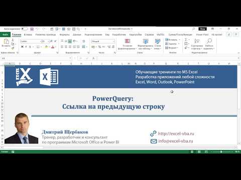 Предыдущая строка в Power Qwery