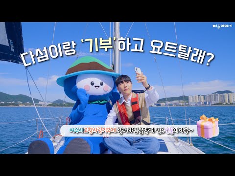 2024년10월 고향사랑기부제 홍보영상(다섬이) 1편 