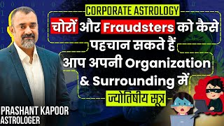 How to recognize fraudsters and scammers in your surrounding and organization | Prashant Kapoor