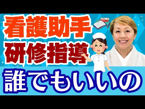 【看護助手を増やす】自己満足の研修で失敗/医療の専門用語濫用